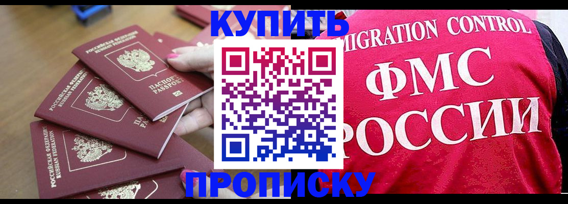 прописка регистрация в Минеральных Водах