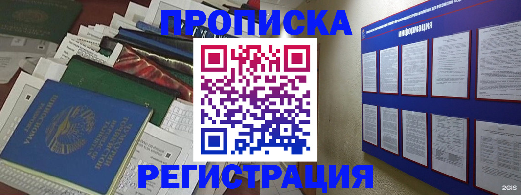 прописка ребенка в Минеральных Водах