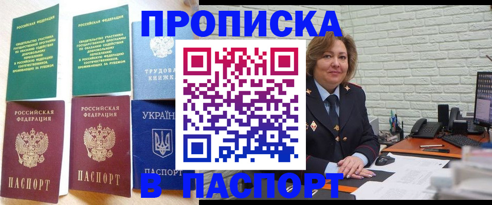 прописка для школы в Минеральных Водах
