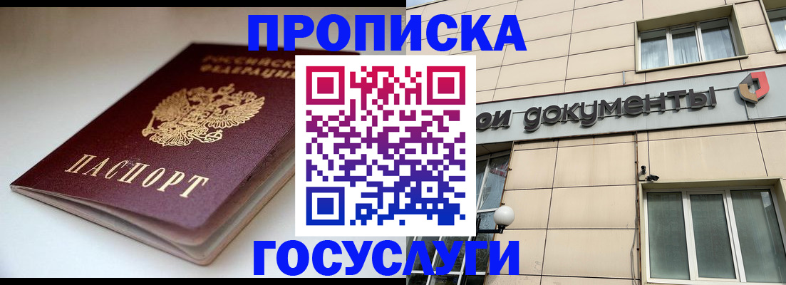 временная регистрация госуслуги в Минеральных Водах