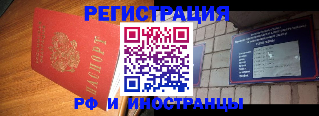 прописка штамп в Минеральных Водах