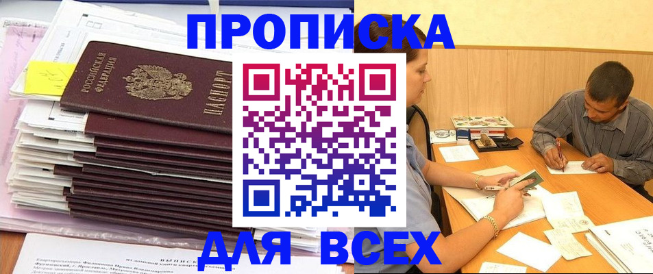 прописка иностранных граждан в Минеральных Водах
