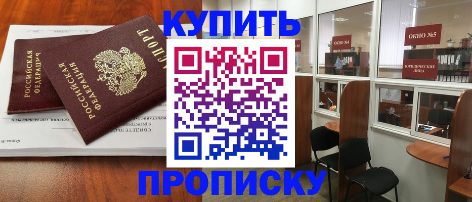 временная регистрация в квартире в Минеральных Водах
