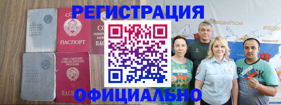 прописка законно в Минеральных Водах