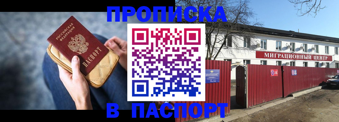 временная регистрация в квартире в Минеральных Водах