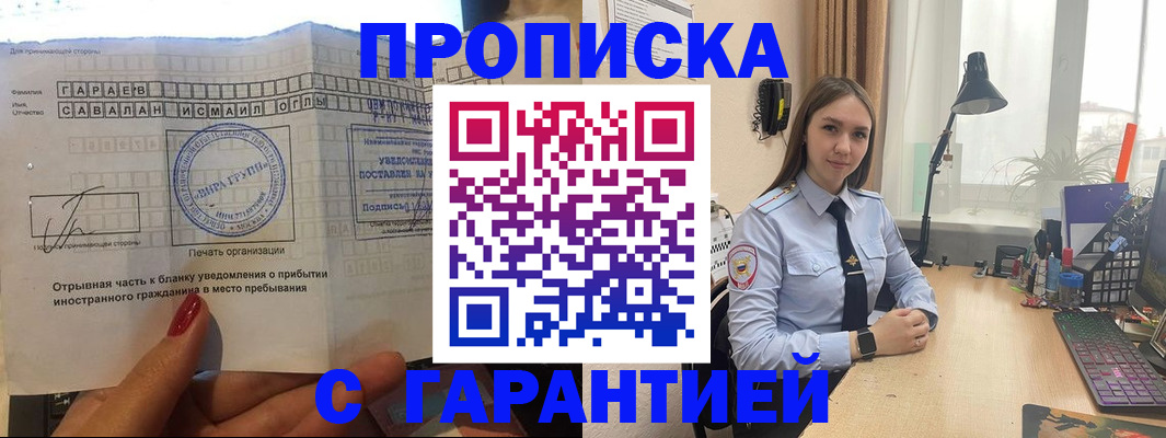 прописка для работы в Минеральных Водах